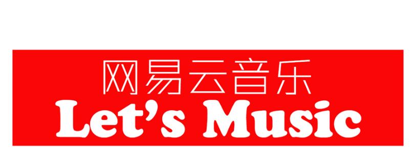 网易云音乐如如何设置免流量？网易云音乐免流量设置方法介绍_