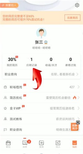 猎聘应聘申请如何取消？应聘申请取消流程介绍_