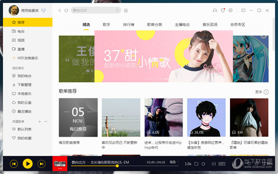 酷我音乐如何安全退出？酷我音乐安全退出方法介绍_
