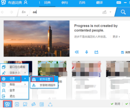 有道词典取词翻译如何设置？取词翻译设置流程图文介绍_