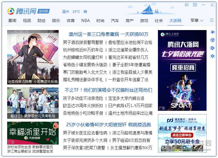QQ腾讯网迷你版如何开启？腾讯网迷你版开启流程图文介绍_