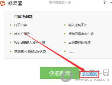 搜狗输入法状态栏不显示怎么办？选字框消失处理方法介绍_