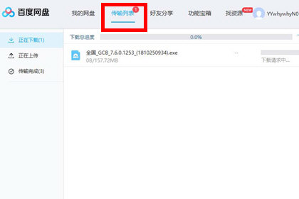 百度网盘文件夹如何缓存？文件夹缓存方法图文一览_