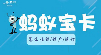蚂蚁宝卡能注销吗？蚂蚁宝卡注销办理流程介绍_
