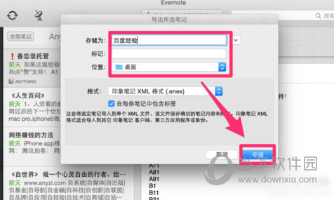 印象笔记文件如何导出？文件导出方法图文介绍_