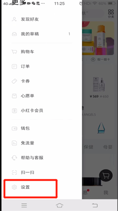 小红书怎样关掉通知消息？关闭通知消息步骤一览_