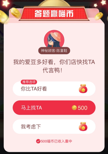 天猫答题赢喵币我的爱豆多好看你们店快找TA代言鸭！-天猫双11活动答案分享_