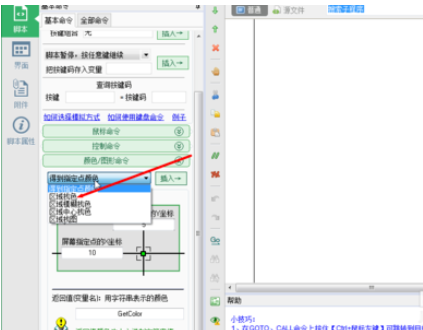 按键精灵中找色功能怎么用？使用找色功能教程分享_