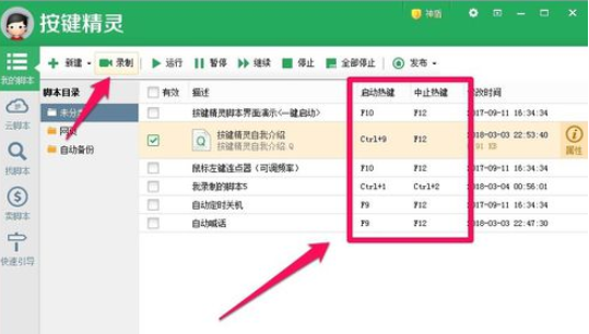 按键精灵怎样制作一个脚本程序？绘制一个脚本程序教程分享_