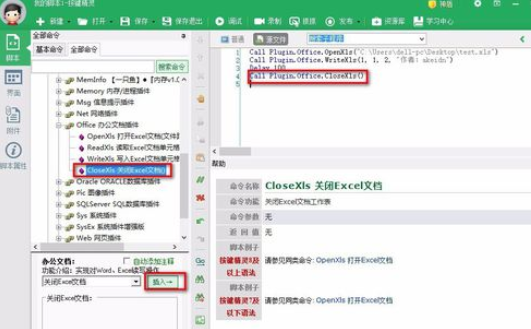 按键精灵怎么给excel表格写入信息？对excel表格写入信息方法介绍_