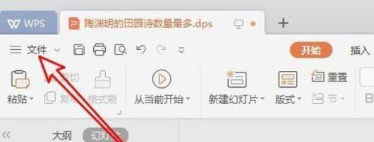 wps2019如何把多个幻灯片打印到一张纸上？将多个幻灯片打印到一张纸上教程分享_