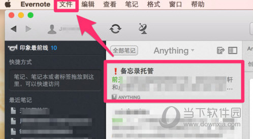 印象笔记文件如何导出？文件导出方法图文介绍_