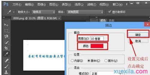 photoshop怎么为图片加个边框?给文字图片加边框方法讲解_