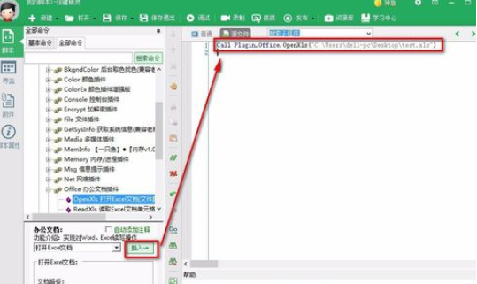 按键精灵怎么给excel表格写入信息？对excel表格写入信息方法介绍_
