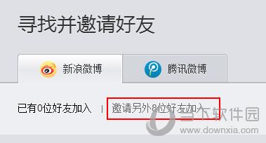 网易云音乐在哪里邀请好友？邀请好友步骤一览_