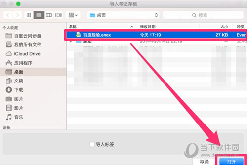 印象笔记文本如何导入？文本导入方法图文详解_