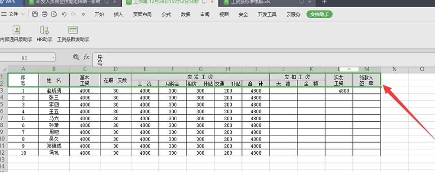 wps2019怎么快速绘制工资条？快速生成工资条方法介绍_