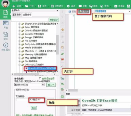 按键精灵怎么给excel表格写入信息？对excel表格写入信息方法介绍_