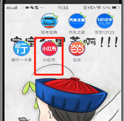 小红书怎么使用扫一扫？打开扫一扫步骤一览_