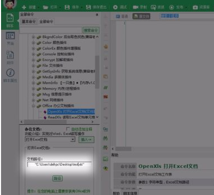 按键精灵怎么给excel表格写入信息？对excel表格写入信息方法介绍_