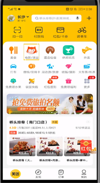 美团中折扣卡怎么用？打开折扣卡步骤一览_