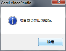 会声会影导出为模板怎么操作？导出为模板方法介绍_
