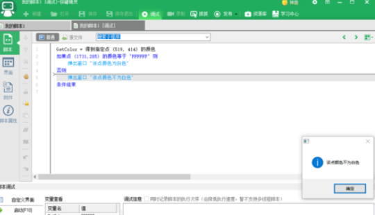 按键精灵function返回值如何设置？function返回值设置方法图文介绍_
