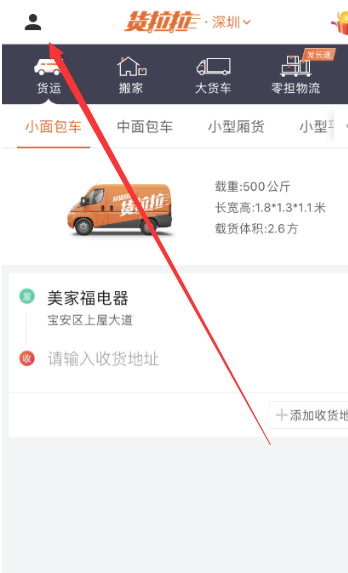 货拉拉怎么进行实名认证？完成实名认证方法介绍_
