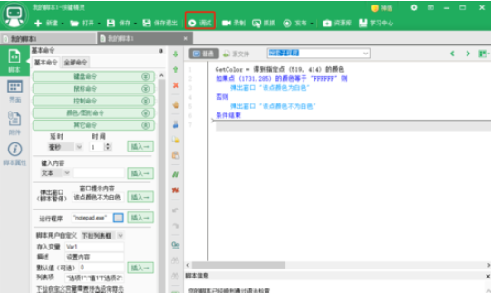 按键精灵function返回值如何设置？function返回值设置方法图文介绍_