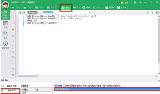 按键精灵怎么给excel表格写入信息？对excel表格写入信息方法介绍_