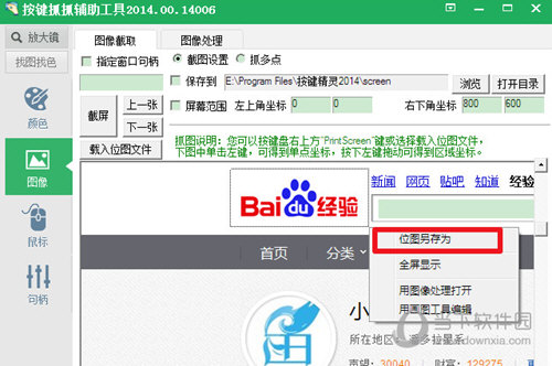 按键精灵抓图如何设置？抓图设置流程图文推荐_