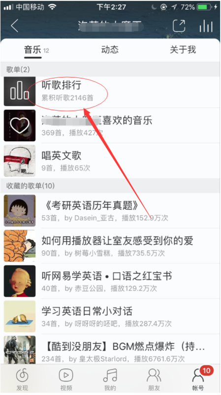 网易云音乐听歌时间如何查看？查看听歌时长方法介绍_