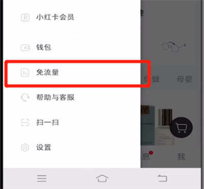 小红书怎样设置免流量？设置免流量方法介绍_