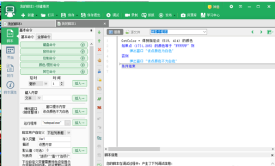 按键精灵function返回值如何设置？function返回值设置方法图文介绍_