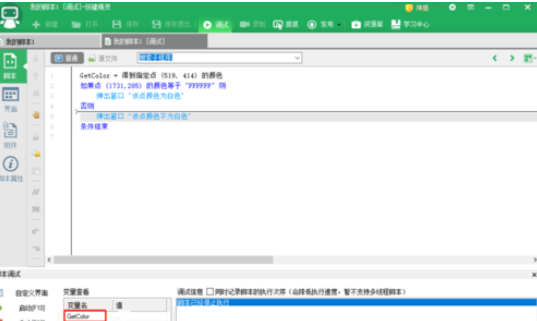 按键精灵function返回值如何设置？function返回值设置方法图文介绍_