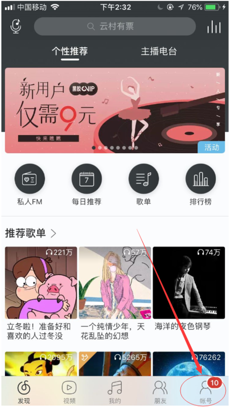 网易云音乐听歌时间如何查看？查看听歌时长方法介绍_