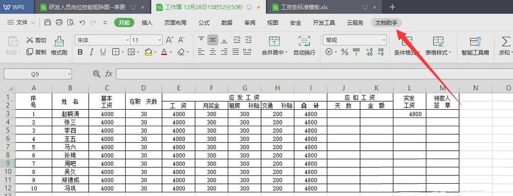 wps2019怎么快速绘制工资条？快速生成工资条方法介绍_