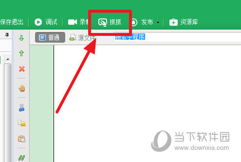 按键精灵抓图如何设置？抓图设置流程图文推荐_