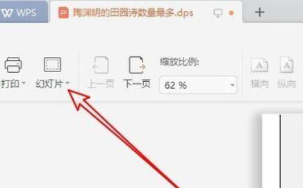 wps2019如何把多个幻灯片打印到一张纸上？将多个幻灯片打印到一张纸上教程分享_