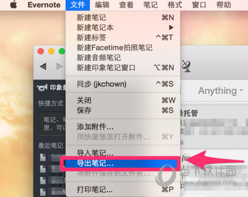 印象笔记文件如何导出？文件导出方法图文介绍_