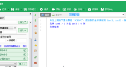 按键精灵中找色功能怎么用？使用找色功能教程分享_