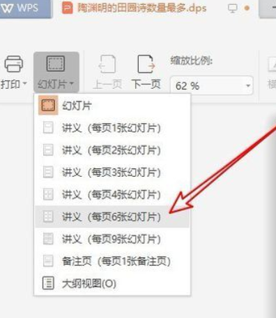 wps2019如何把多个幻灯片打印到一张纸上？将多个幻灯片打印到一张纸上教程分享_