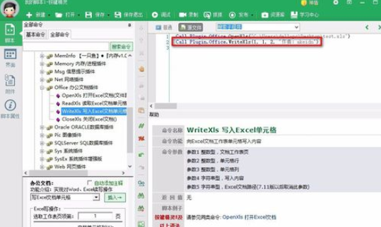 按键精灵怎么给excel表格写入信息？对excel表格写入信息方法介绍_