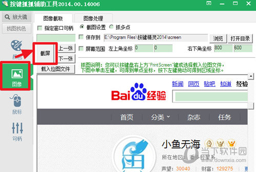 按键精灵抓图如何设置？抓图设置流程图文推荐_