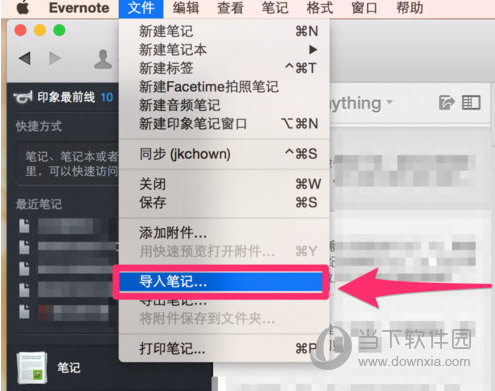 印象笔记文本如何导入？文本导入方法图文详解_