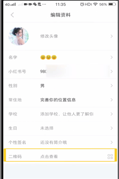 小红书怎么找到二维码？打开二维码方法一览_