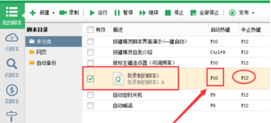 按键精灵动作脚本如何录制？动作脚本录制流程图文详解_