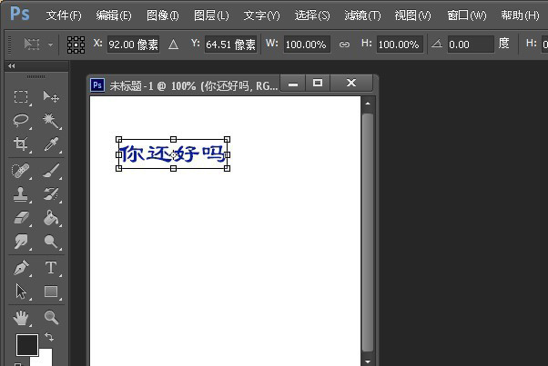 Photoshop怎么设置字体大小？调整字体大小步骤一览_