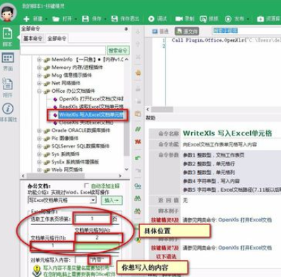 按键精灵怎么给excel表格写入信息？对excel表格写入信息方法介绍_
