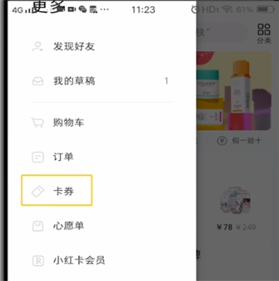 小红书怎么找到卡券？查看卡券步骤一览_